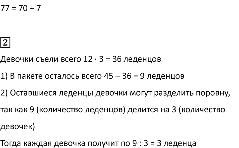 Часть 2, Страница 34 — решение 3