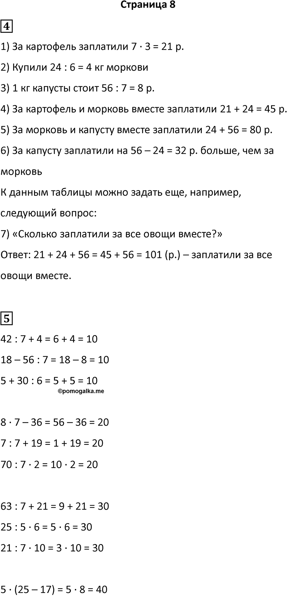 Часть 2, Страница 8 — решение 1