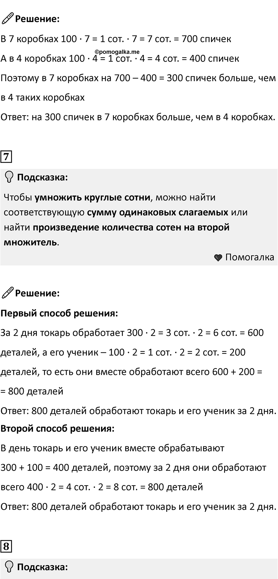 Часть 2, Страница 101 — решение 4