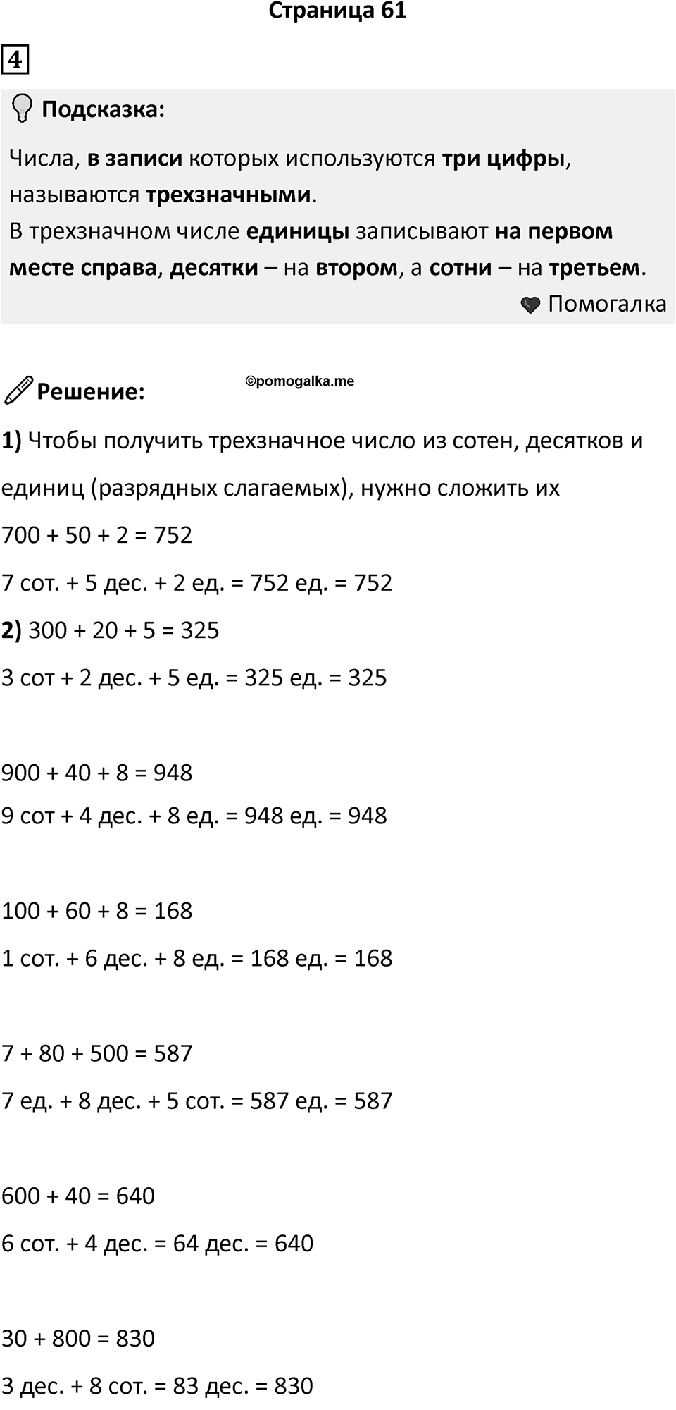 Часть 2, Страница 61 — решение 1