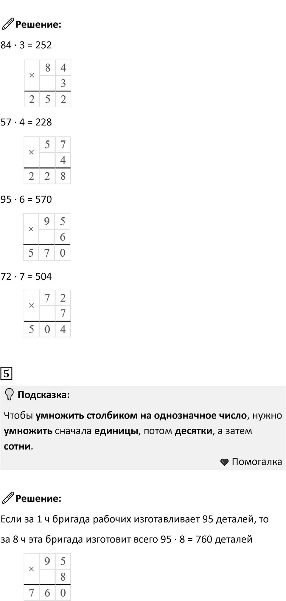 Часть 2, Страница 114 — решение 3