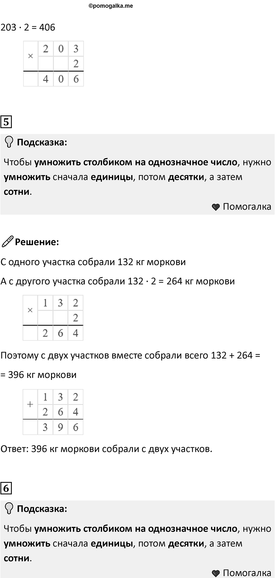 Часть 2, Страница 113 — решение 2