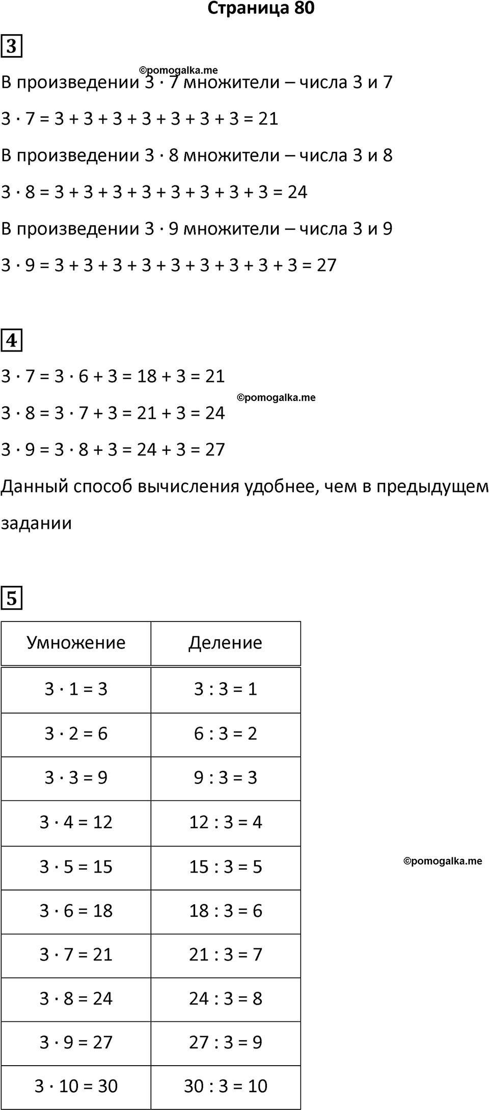 Часть 1, Страница 80 — решение 1