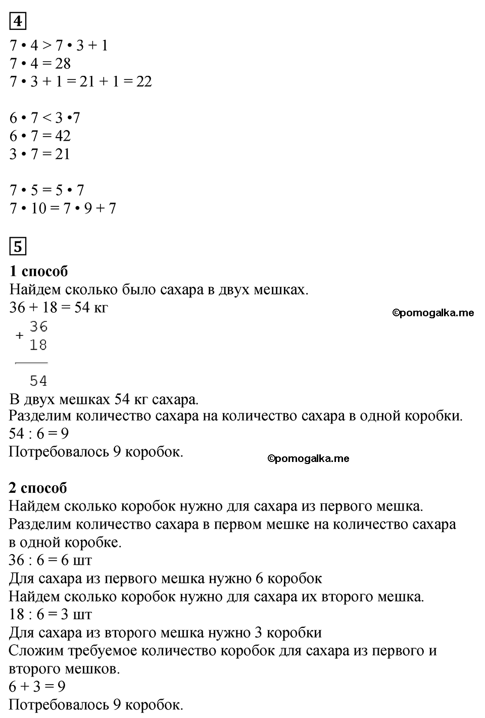 Часть 2, Страница №9 — решение 2