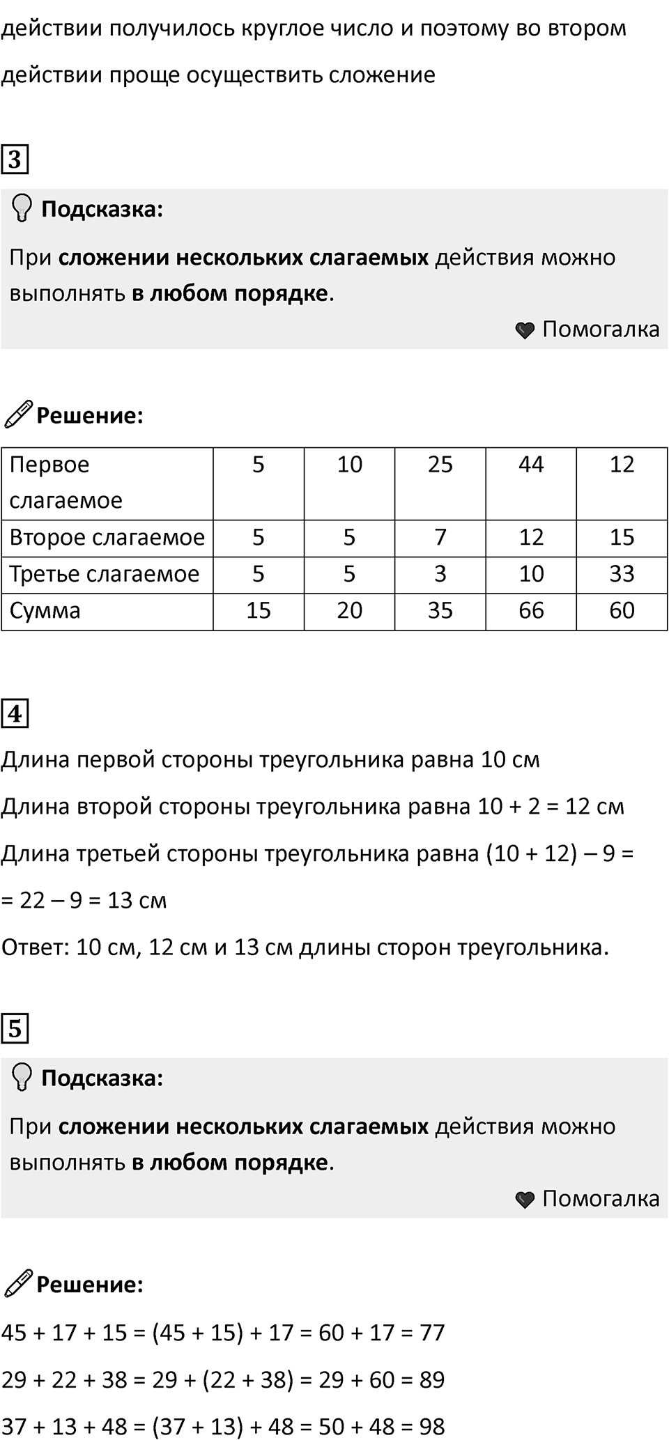 Часть 1, Страница 35 — решение 2