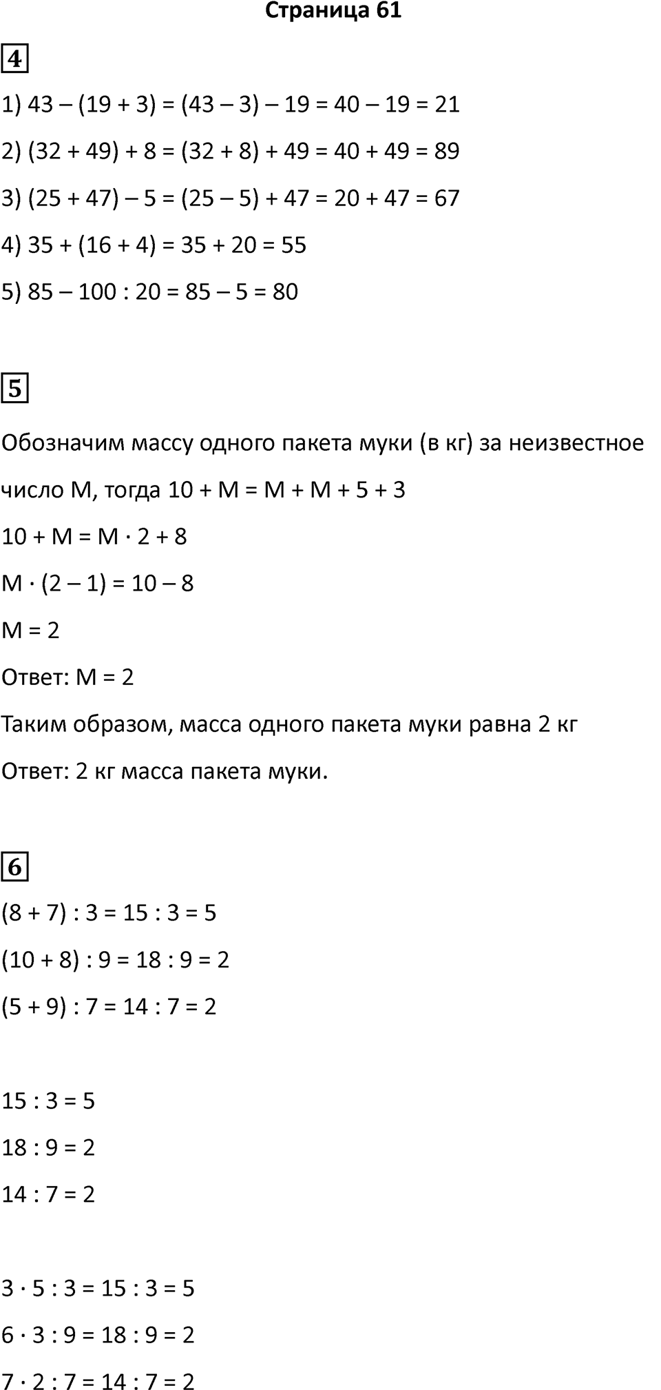 Часть 1, Страница 61 — решение 1