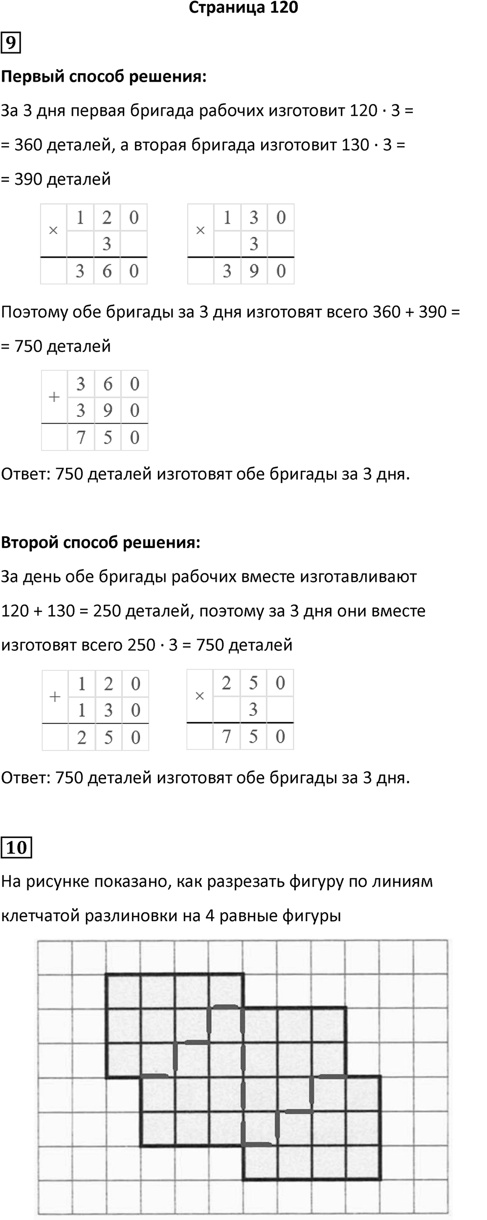 Часть 2, Страница 120 — решение 1
