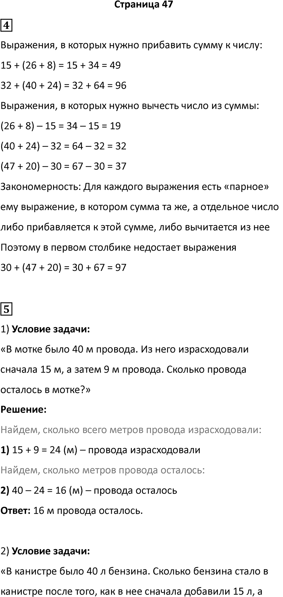 Часть 1, Страница 47 — решение 1