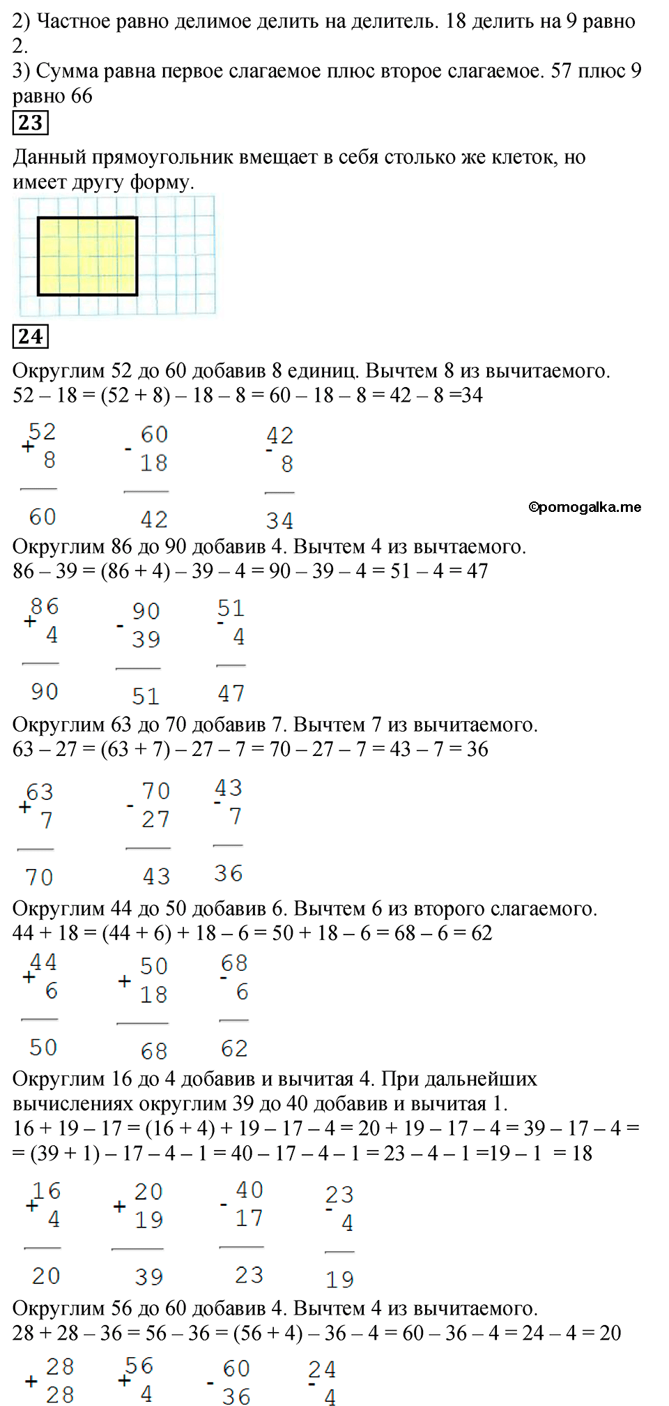 Часть 1, Страница №70 — решение 2
