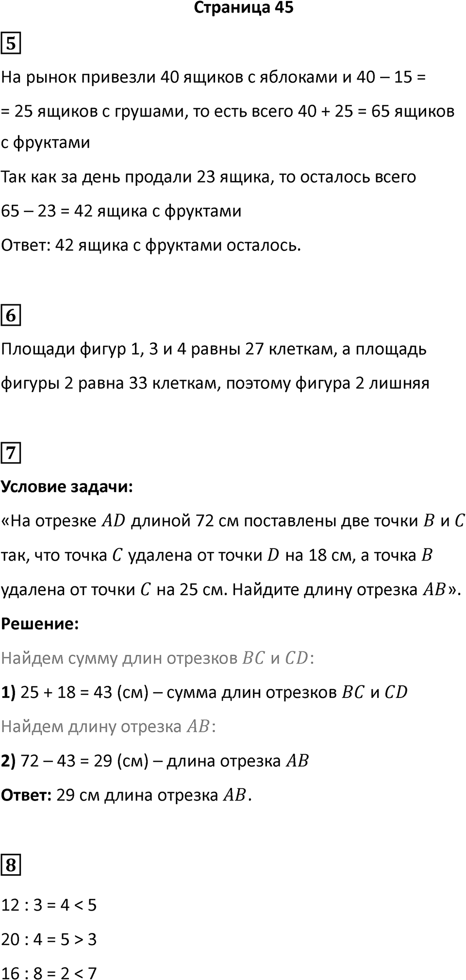 Часть 1, Страница 45 — решение 1