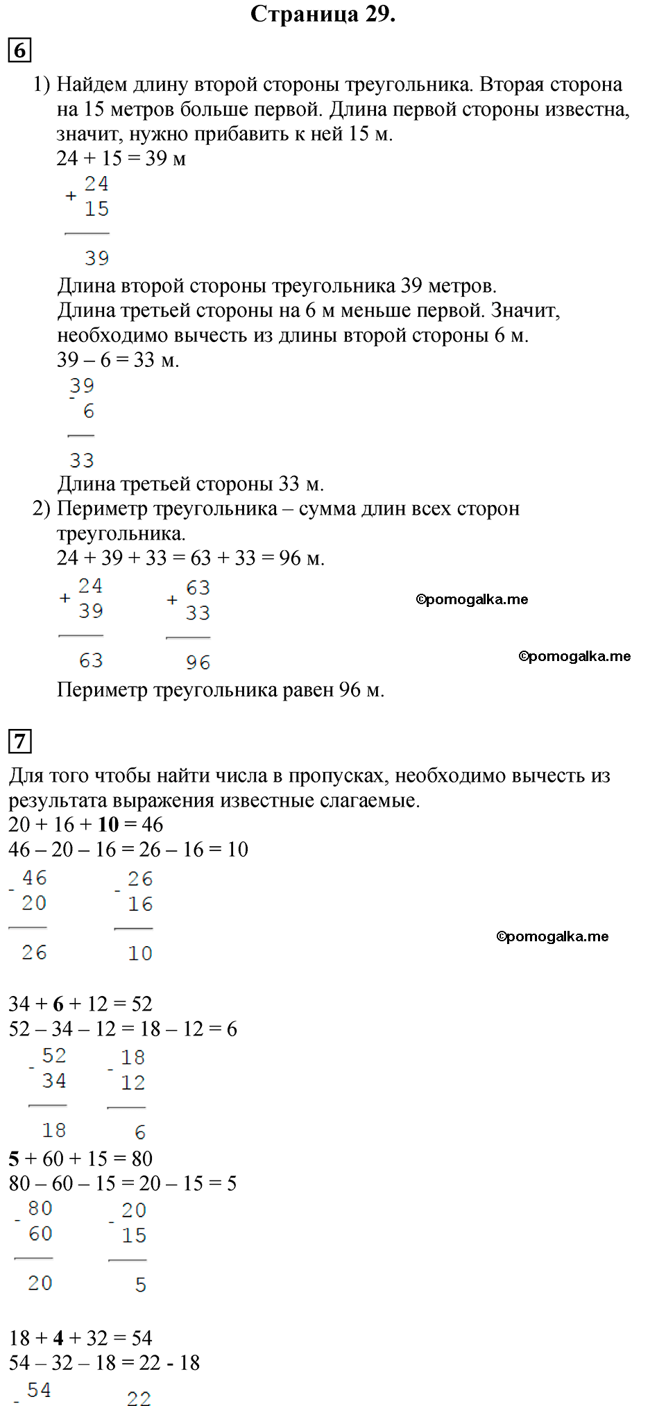 Часть 1, Страница №29 — решение 1