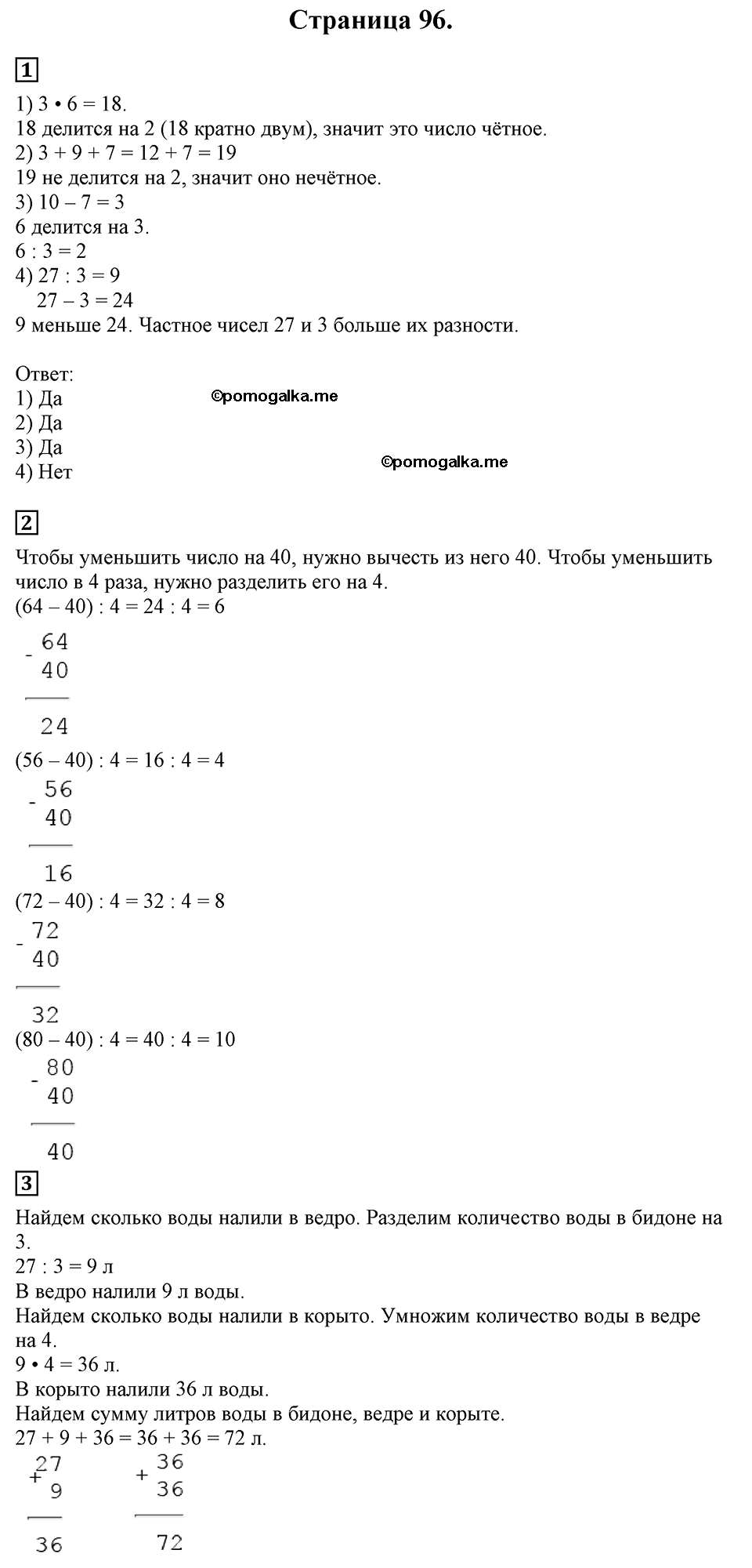 Часть 1, Страница №96 — решение 1