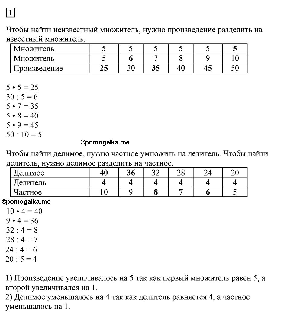 Часть 1, Страница №100 — решение 2