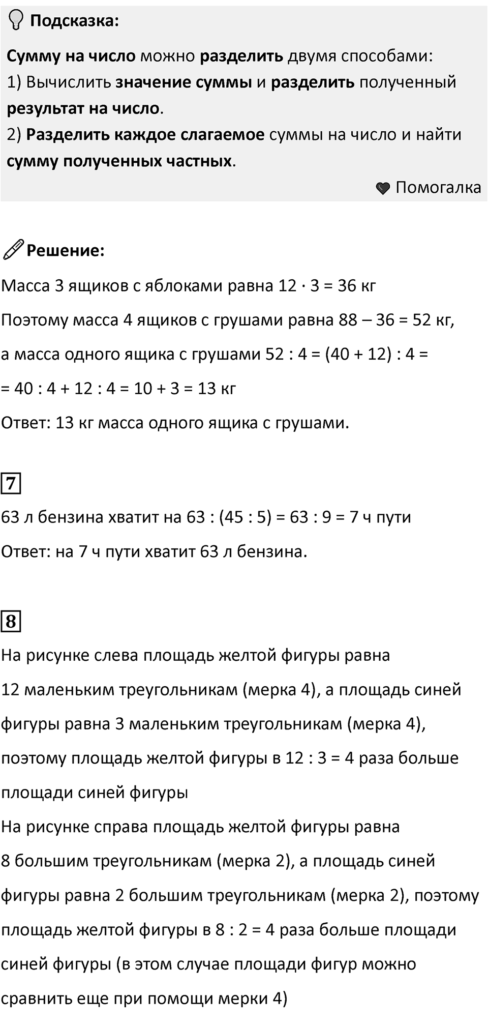 Часть 2, Страница 37 — решение 2