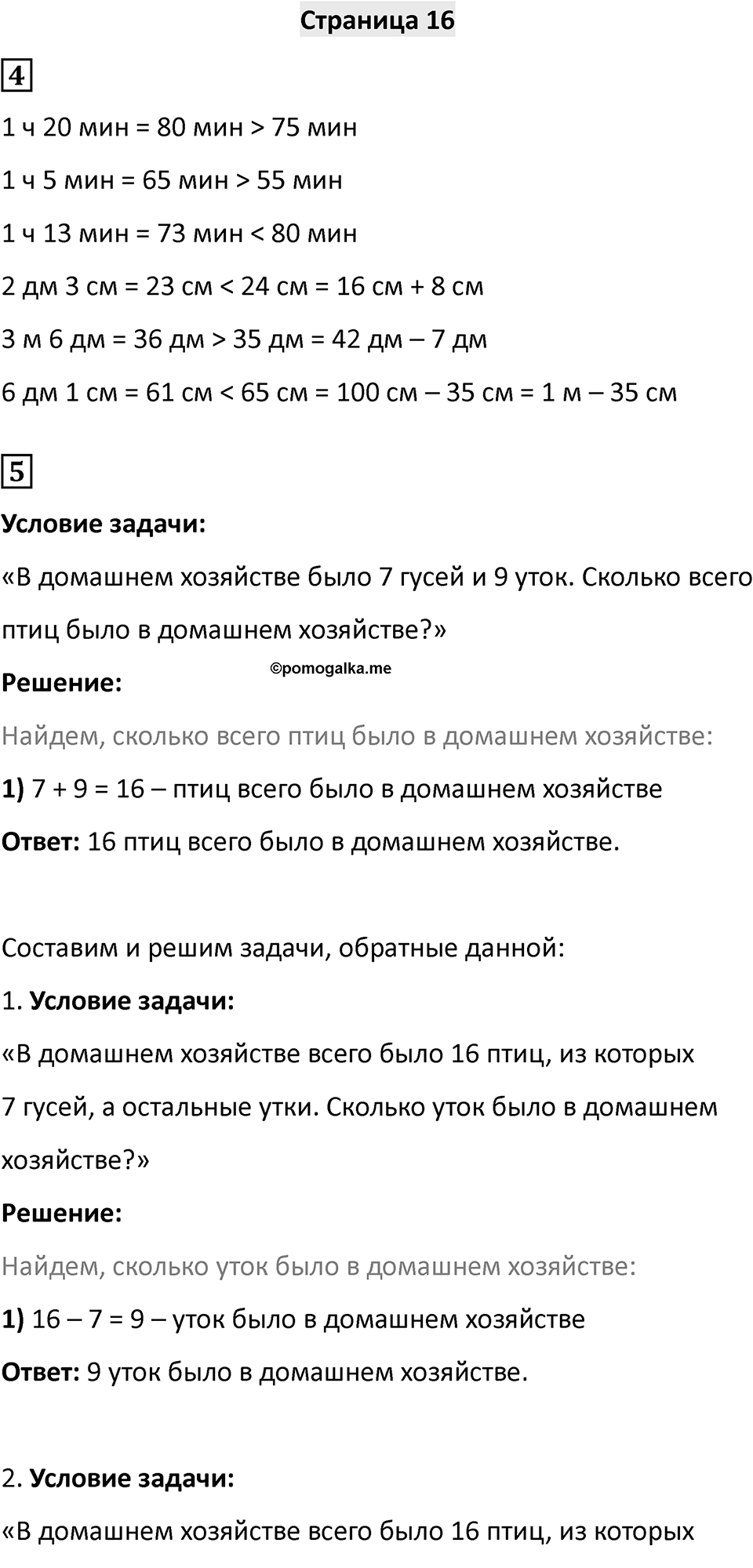 Часть 1, Страница 16 — решение 1