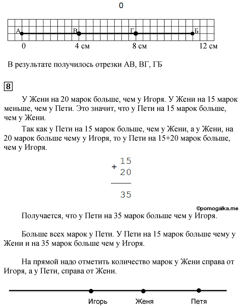 Часть 1, Страница №4 — решение 3