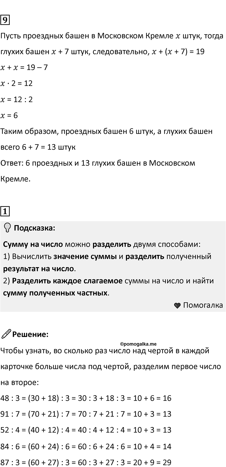 Часть 2, Страница 37 — решение 3