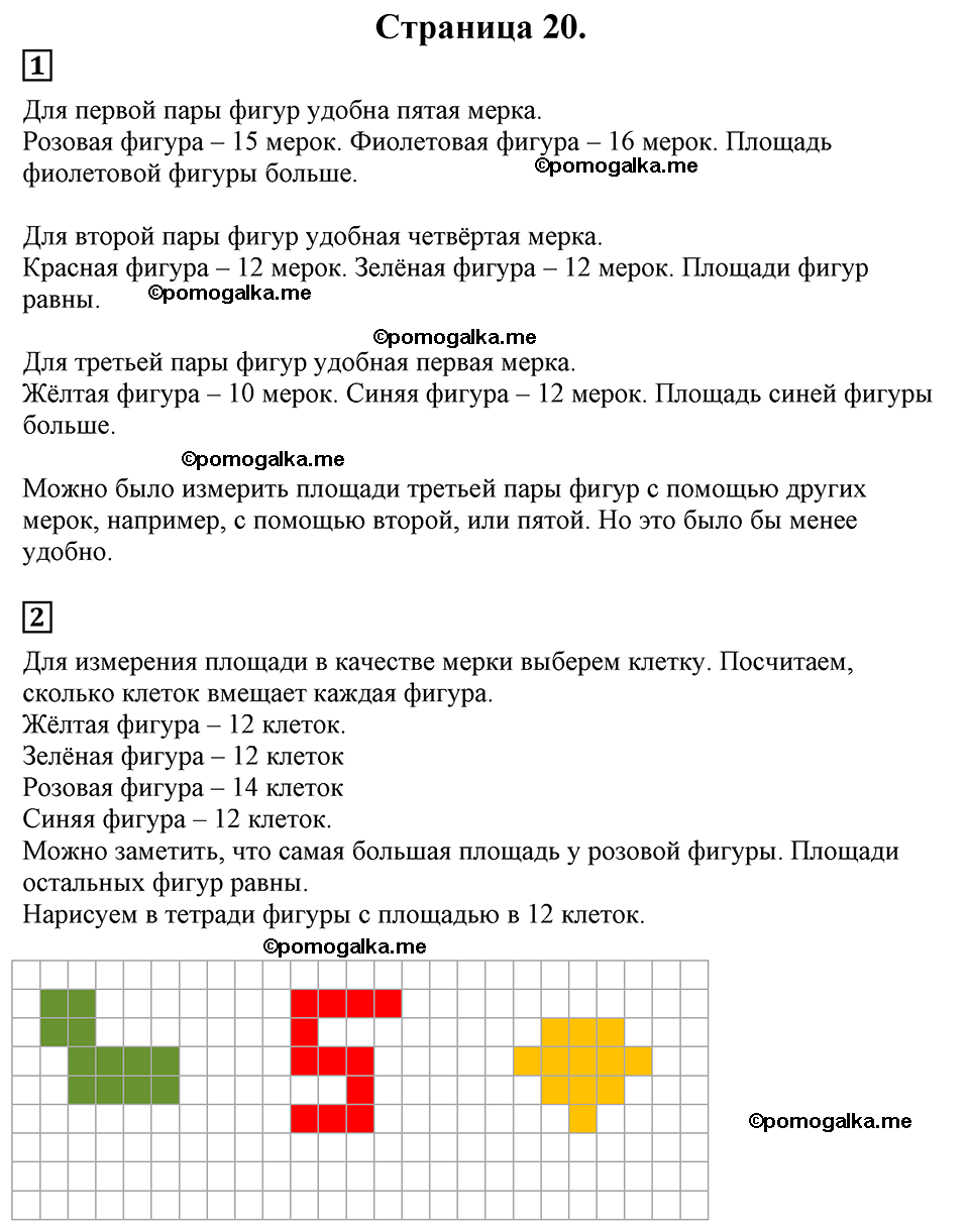 Часть 2, Страница №20 — решение 1