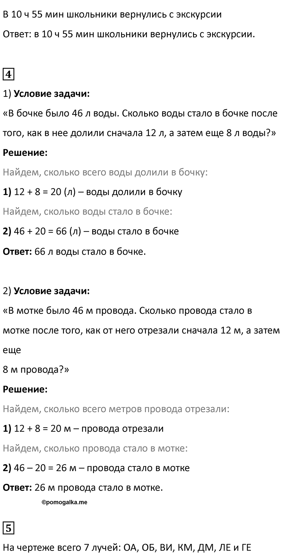 Часть 1, Страница 31 — решение 2