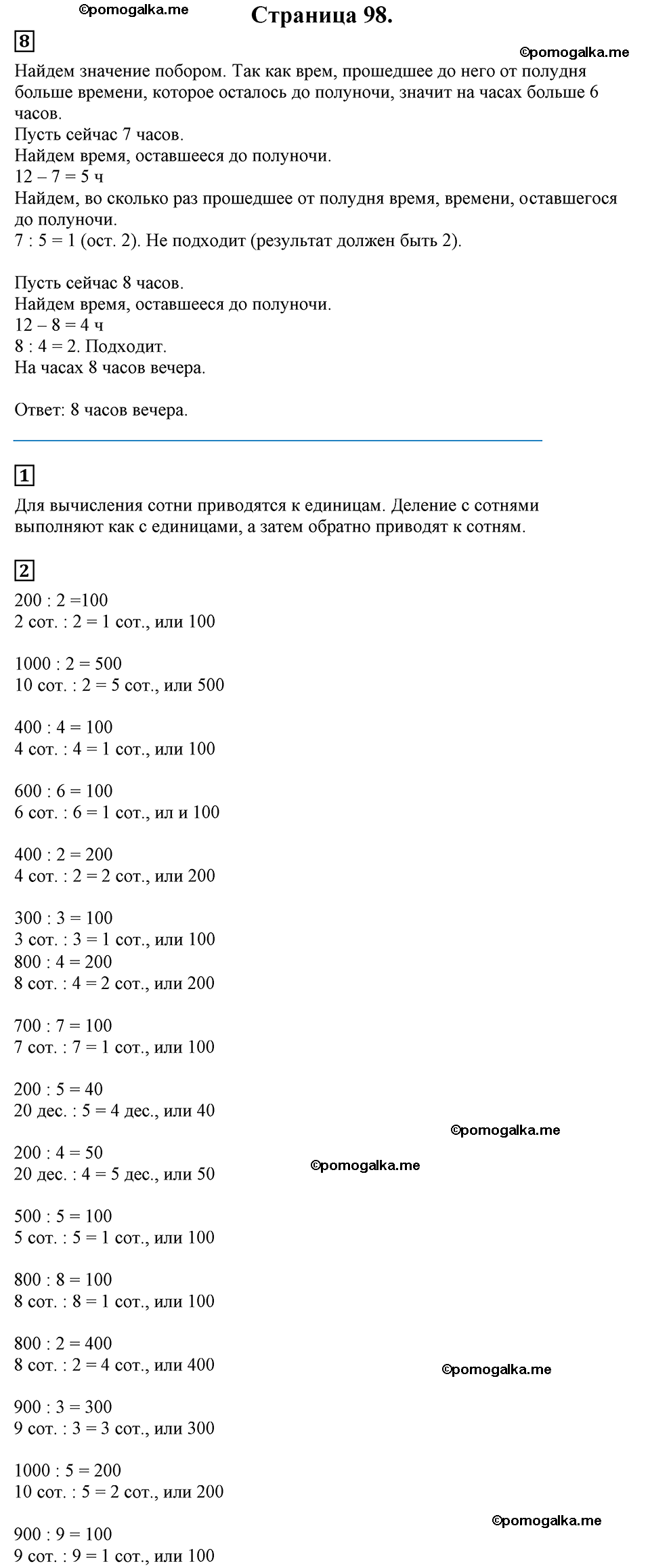 Часть 2, Страница №98 — решение 1