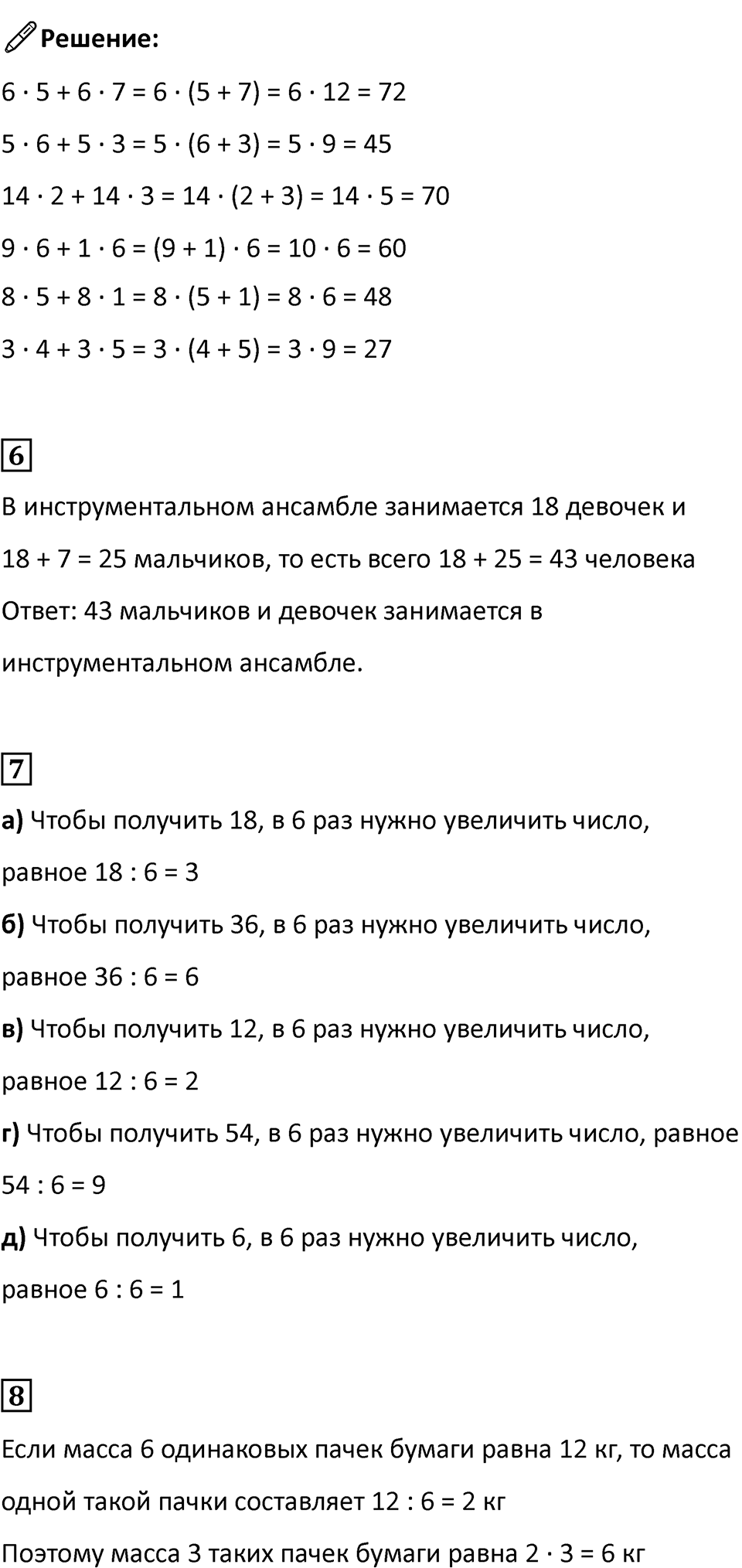Часть 1, Страница 116 — решение 3
