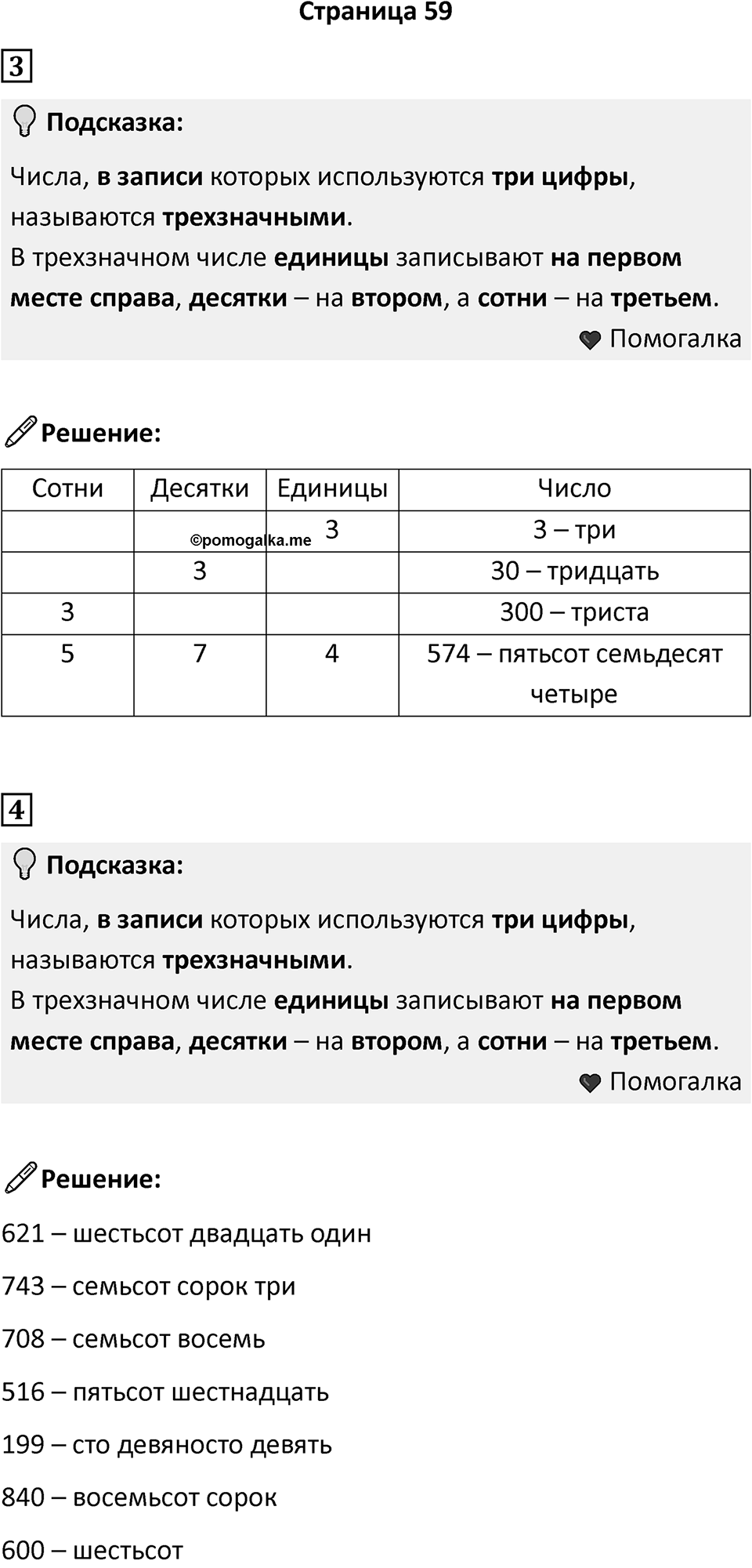 Часть 2, Страница 59 — решение 1