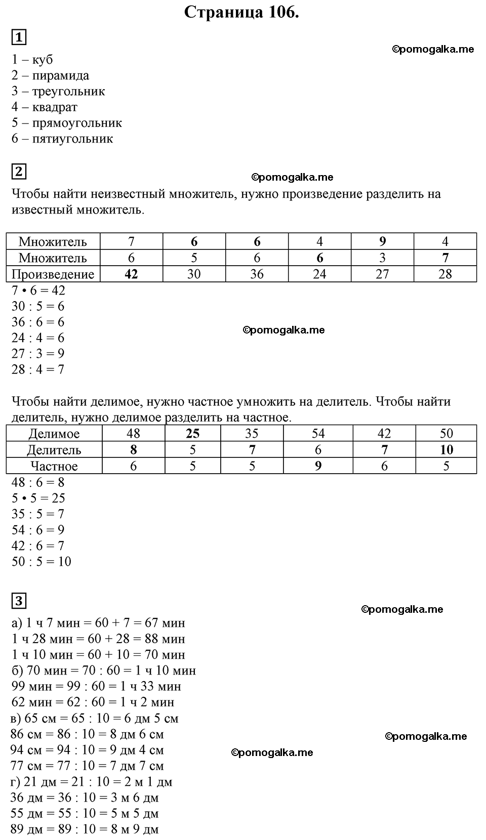 Часть 1, Страница №106 — решение 1