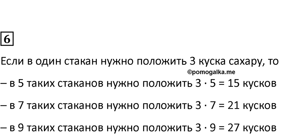 Часть 1, Страница 80 — решение 2