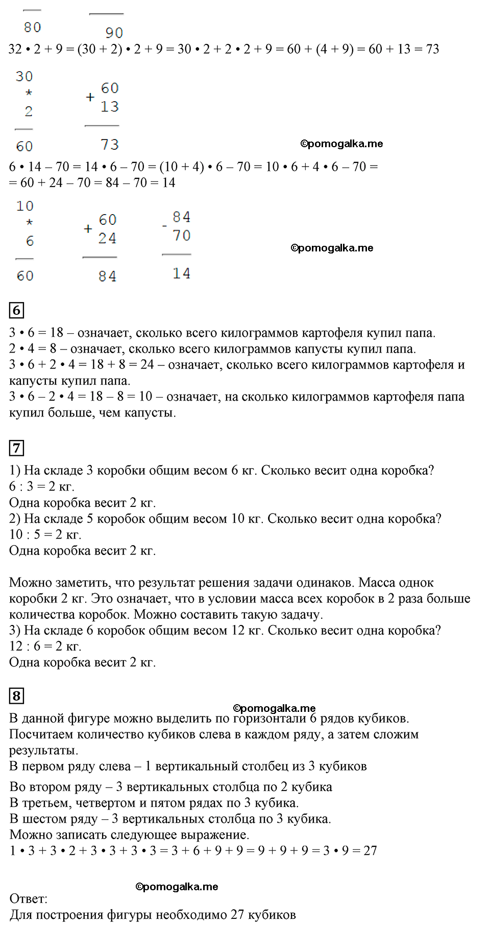 Часть 1, Страница №89 — решение 2
