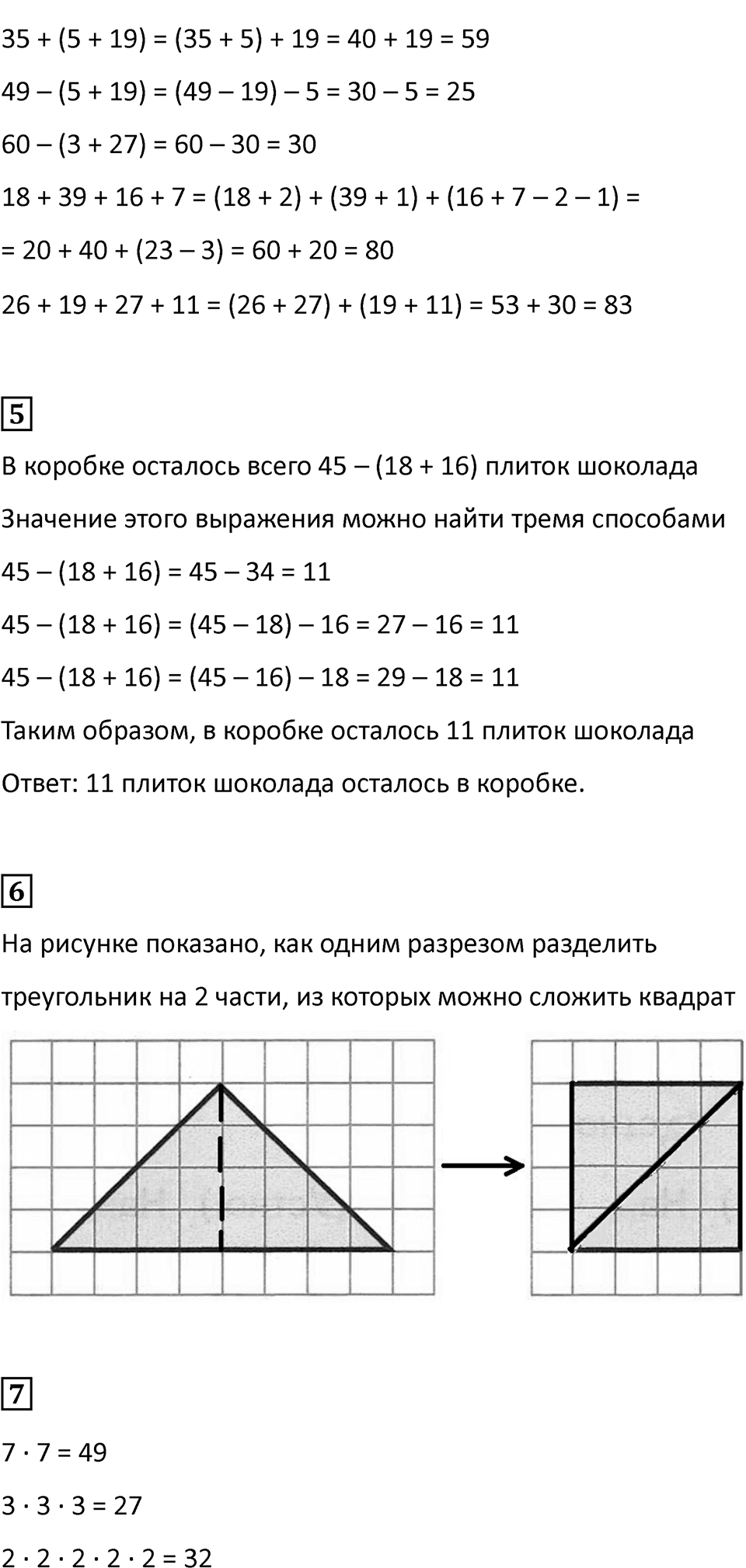 Часть 1, Страница 59 — решение 2