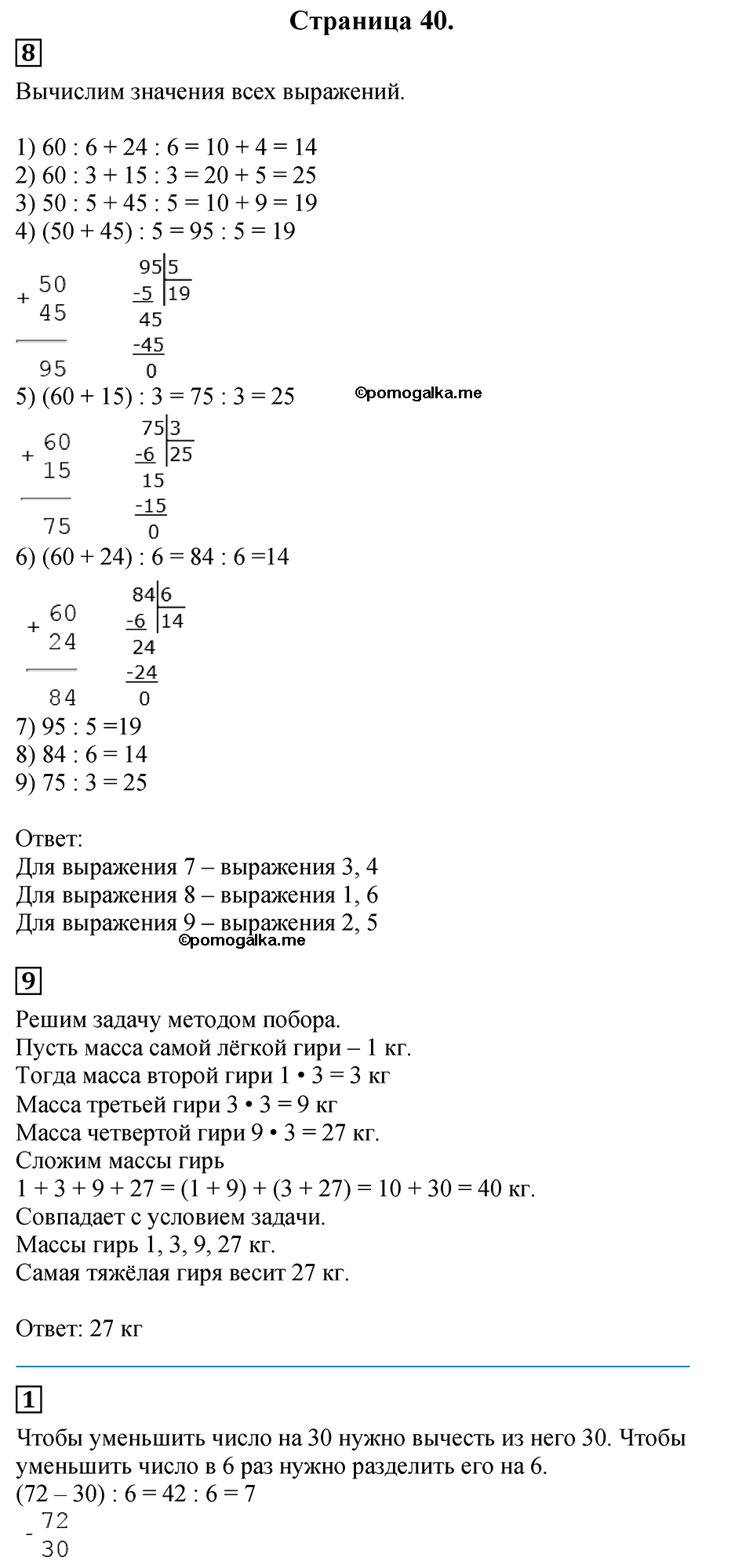 Часть 2, Страница №40 — решение 1