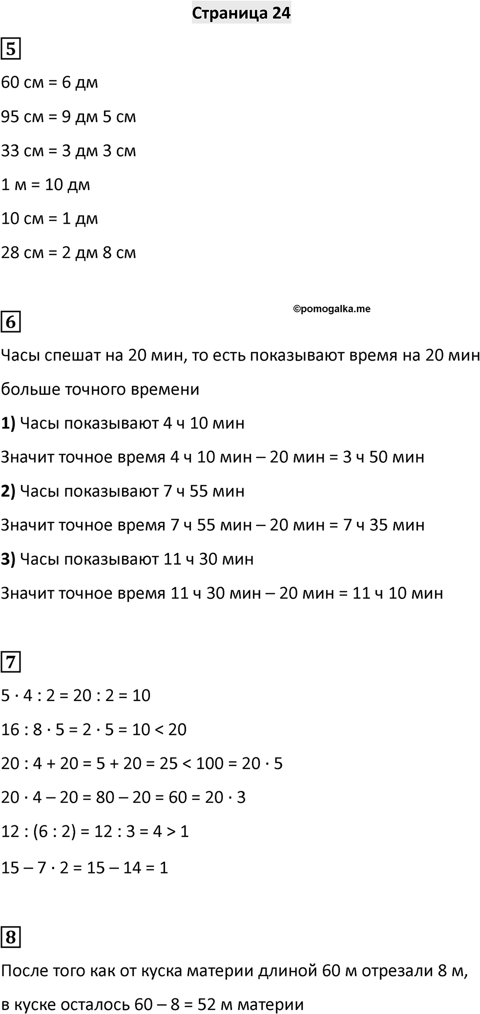 Часть 1, Страница 24 — решение 1