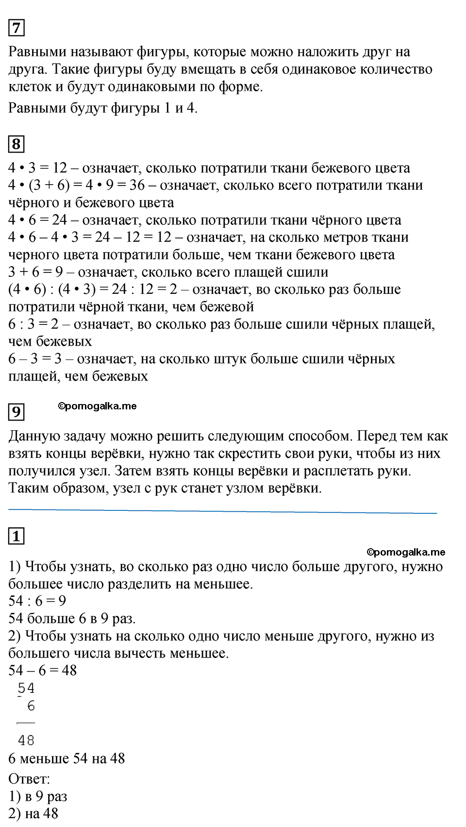 Часть 2, Страница №4 — решение 2