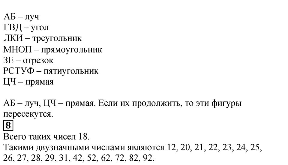 Часть 1, Страница №15 — решение 3
