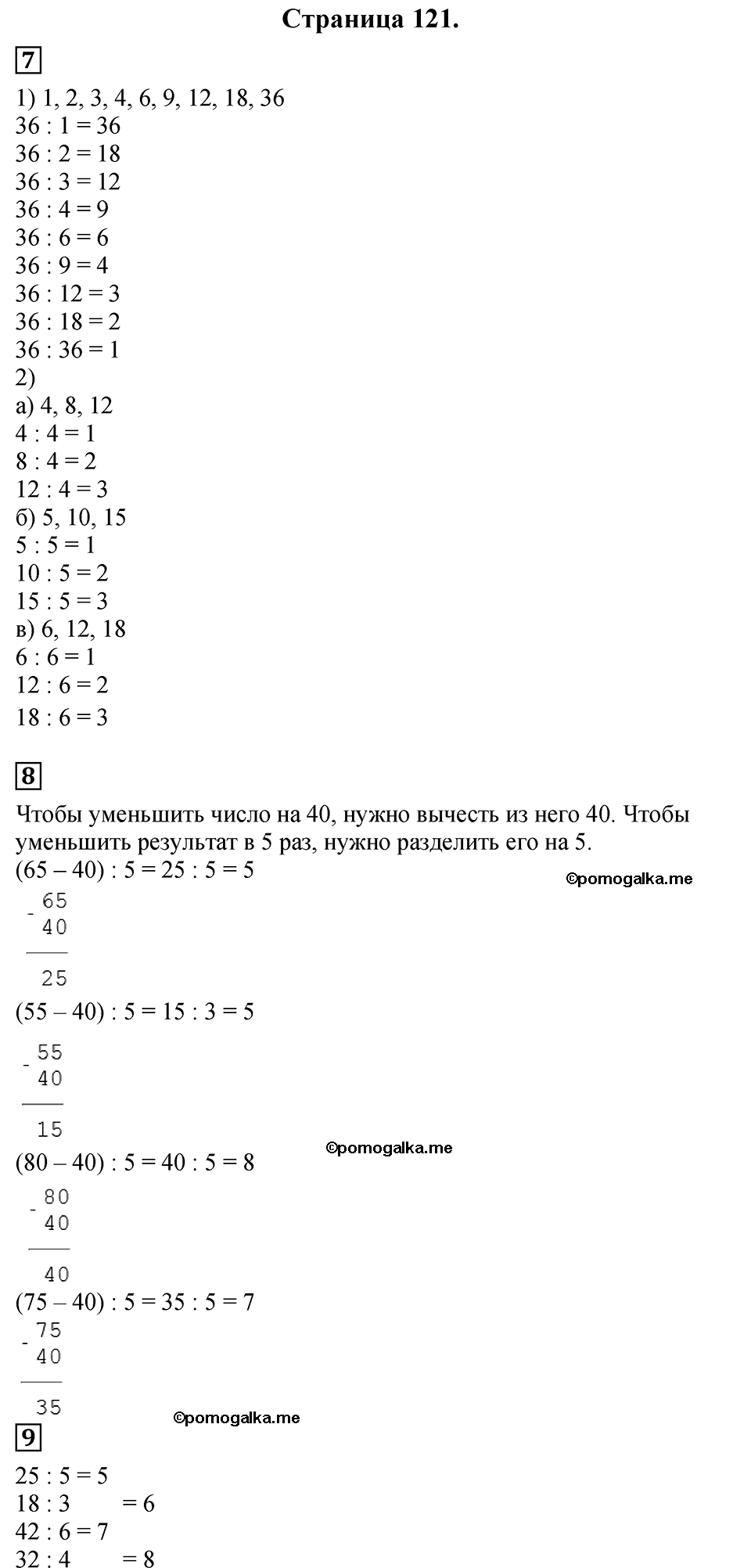 Часть 1, Страница №121 — решение 1