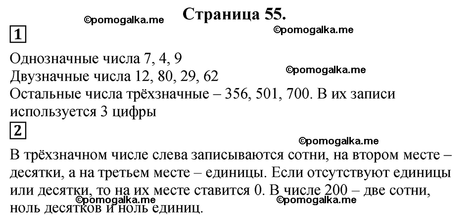 Часть 2, Страница №55 — решение 1