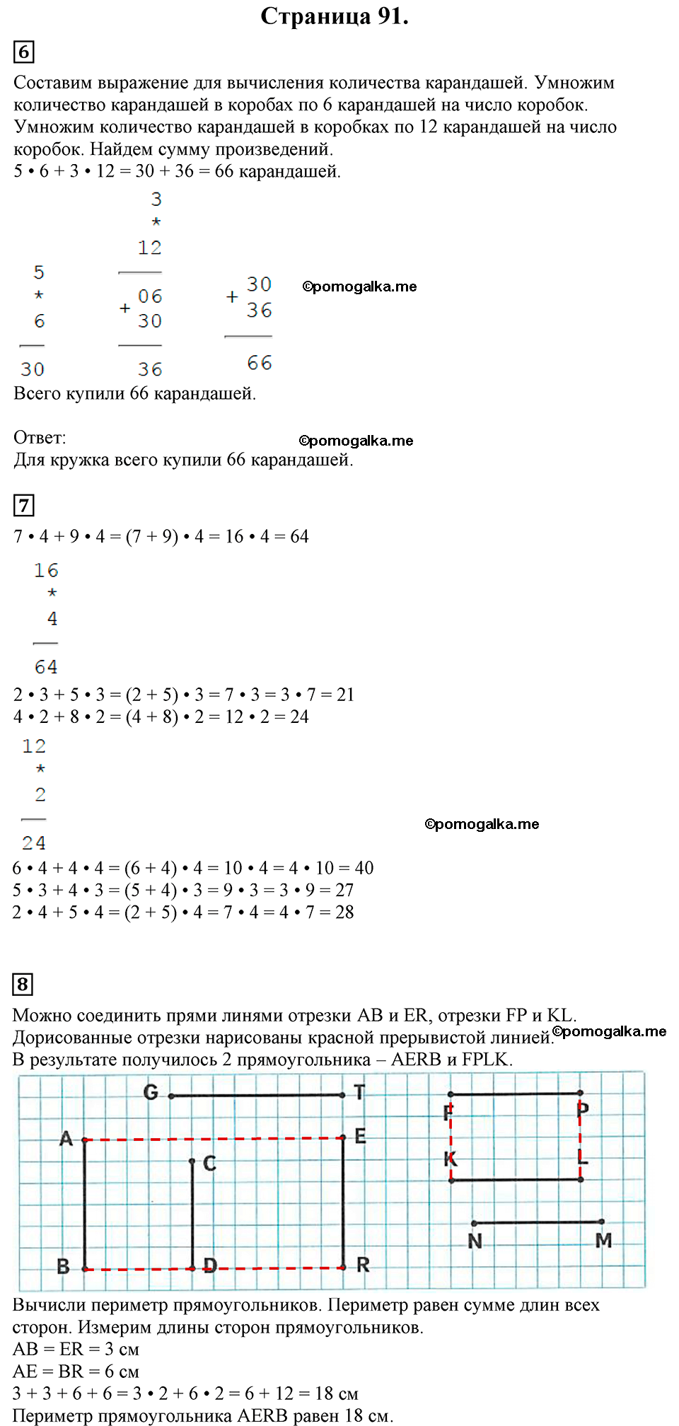Часть 1, Страница №91 — решение 1