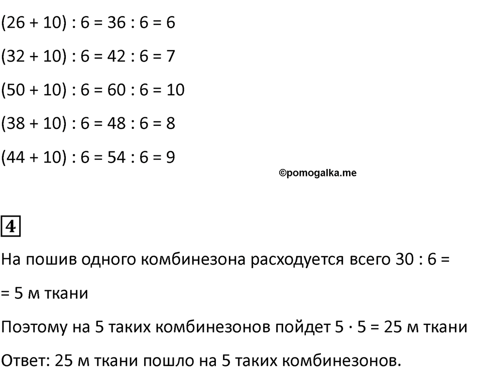 Часть 1, Страница 112 — решение 3