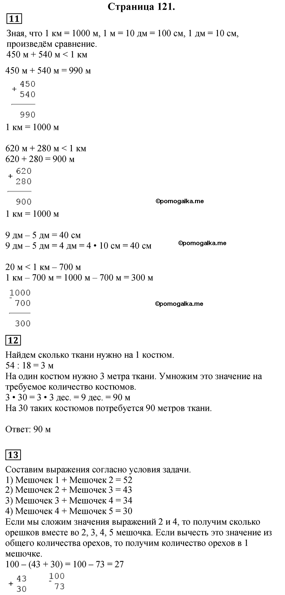 Часть 2, Страница №121 — решение 1