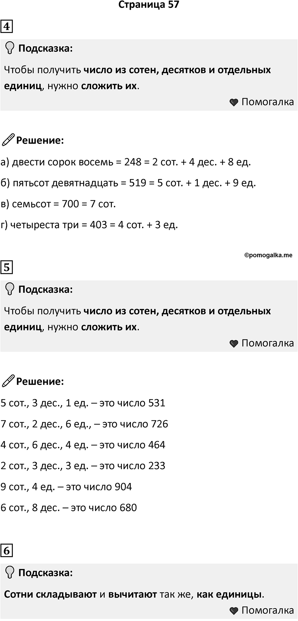 Часть 2, Страница 57 — решение 1