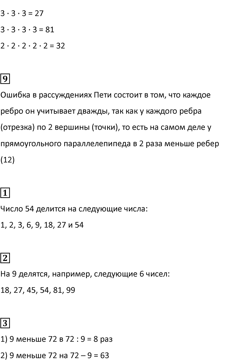 Часть 2, Страница 24 — решение 2