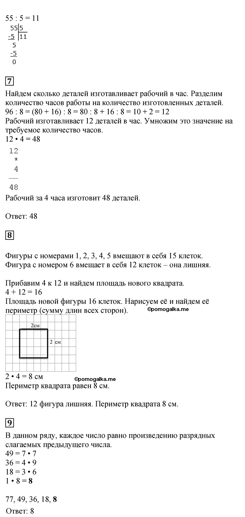 Часть 2, Страница №37 — решение 3