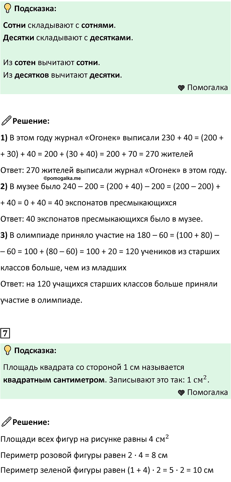 Часть 2, Страница 74 — решение 2