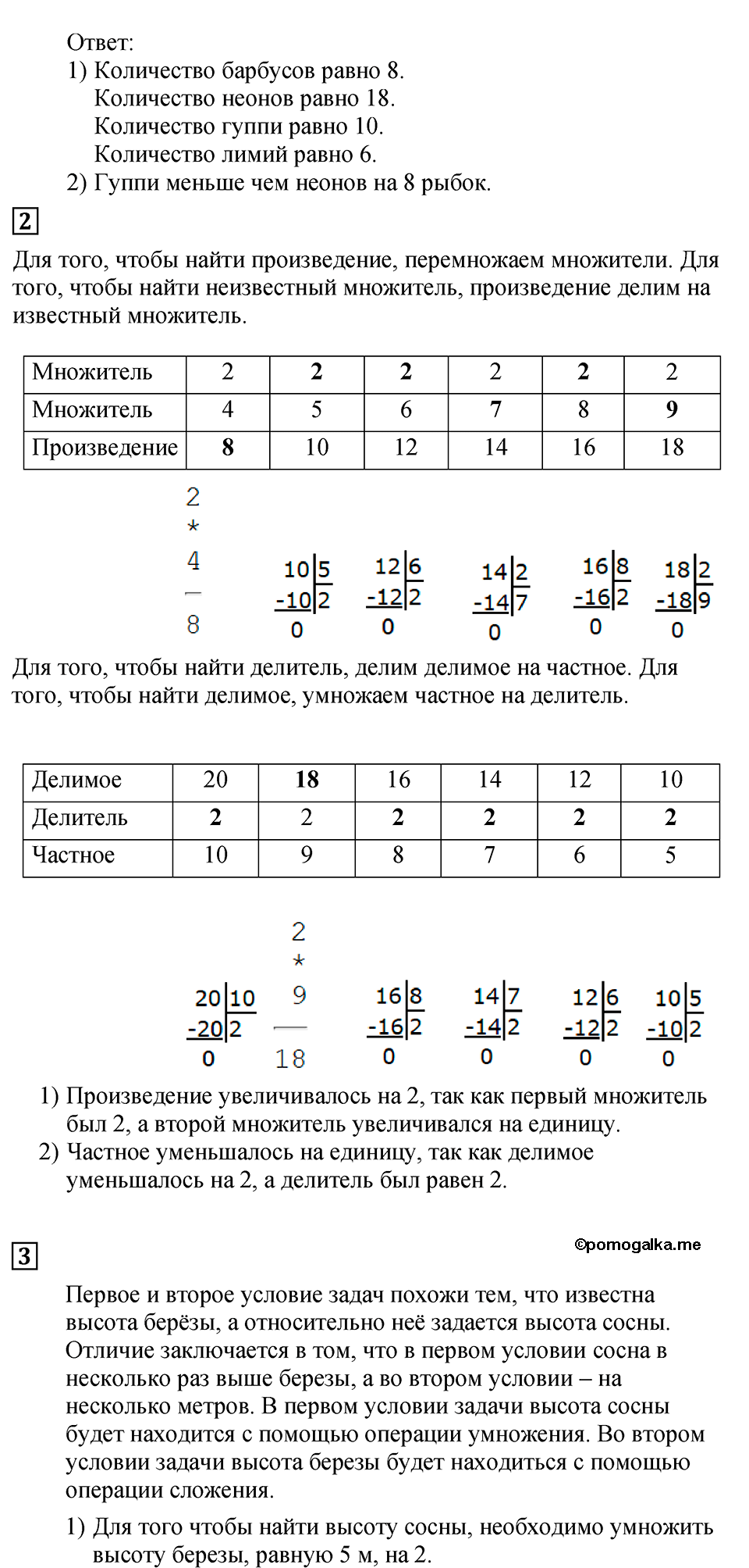 Часть 1, Страница №7 — решение 2