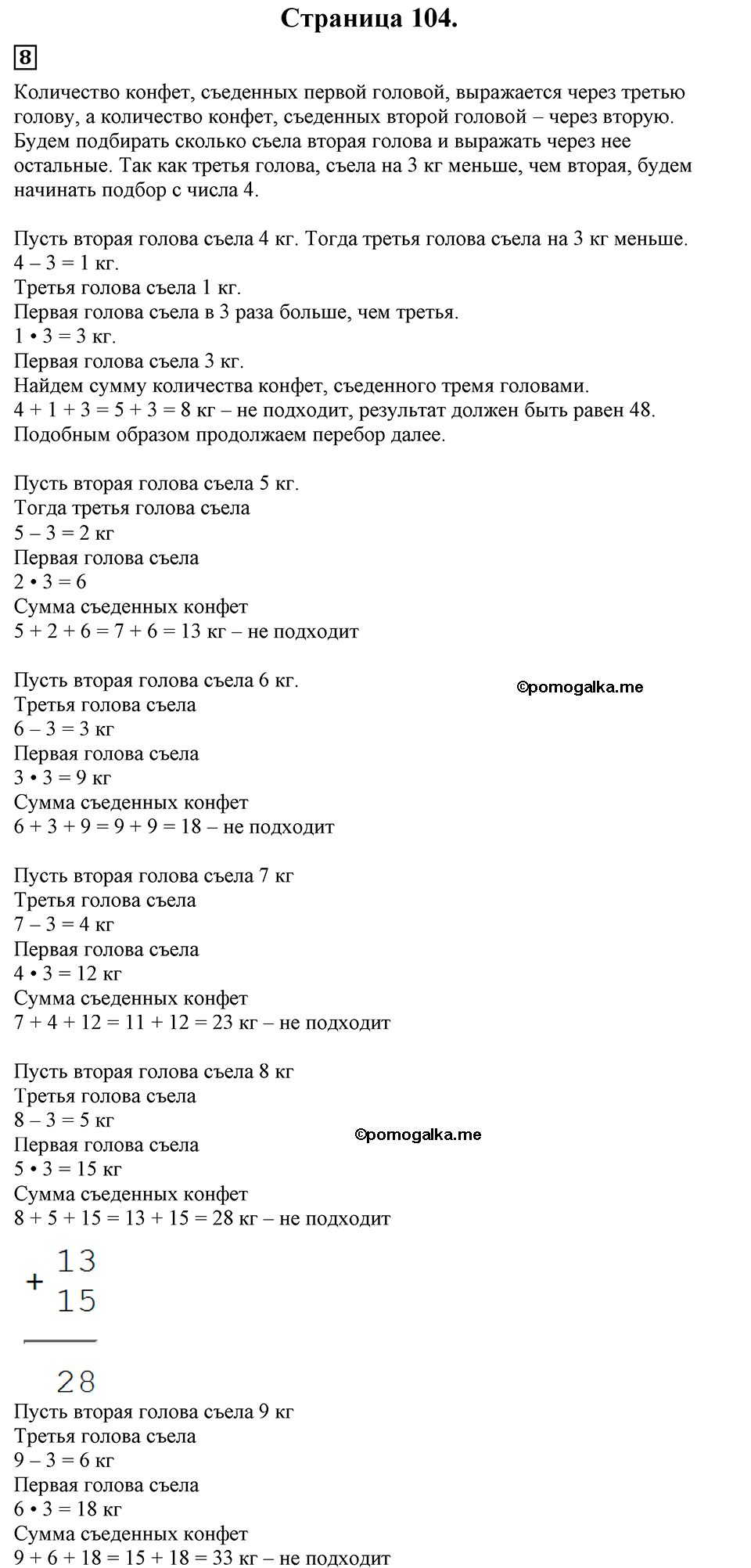 Часть 1, Страница №104 — решение 1