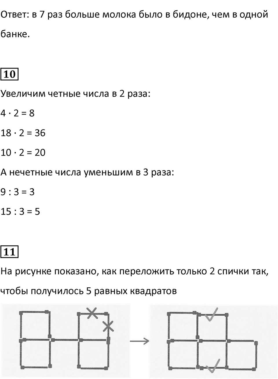 Часть 2, Страница 17 — решение 2