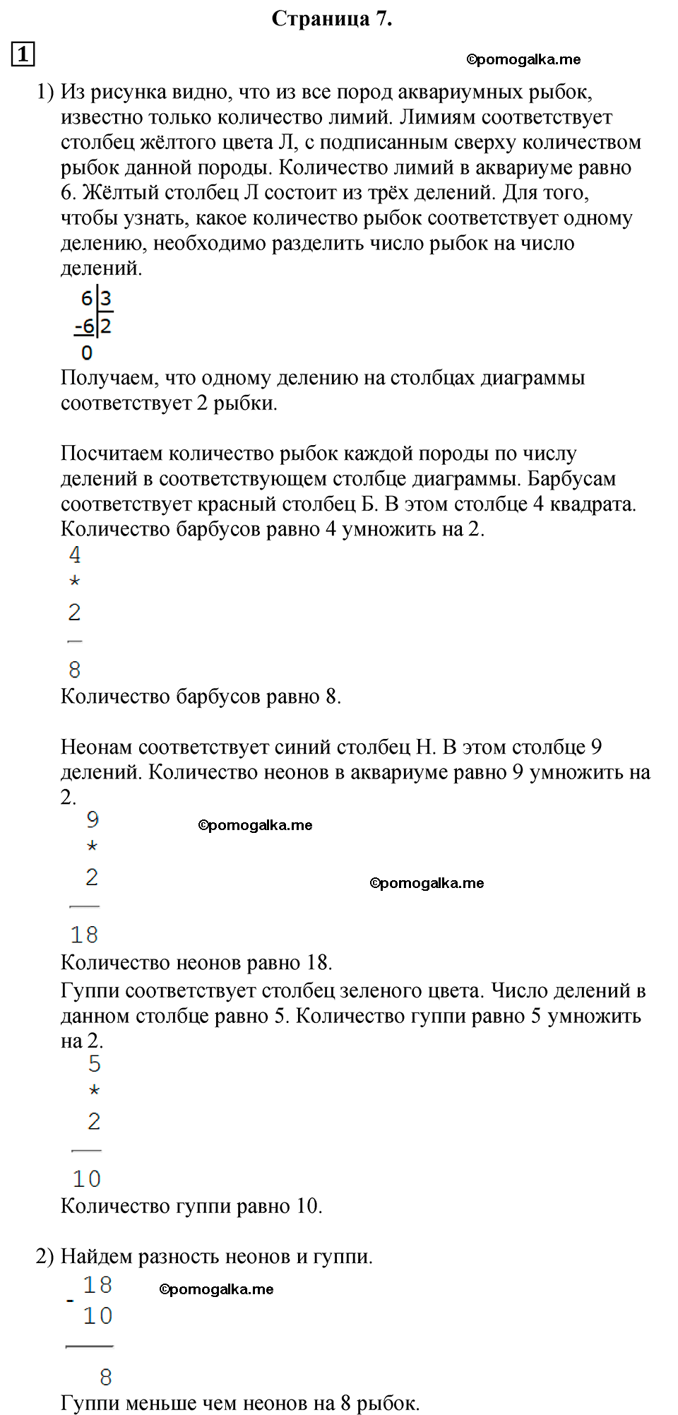 Часть 1, Страница №7 — решение 1