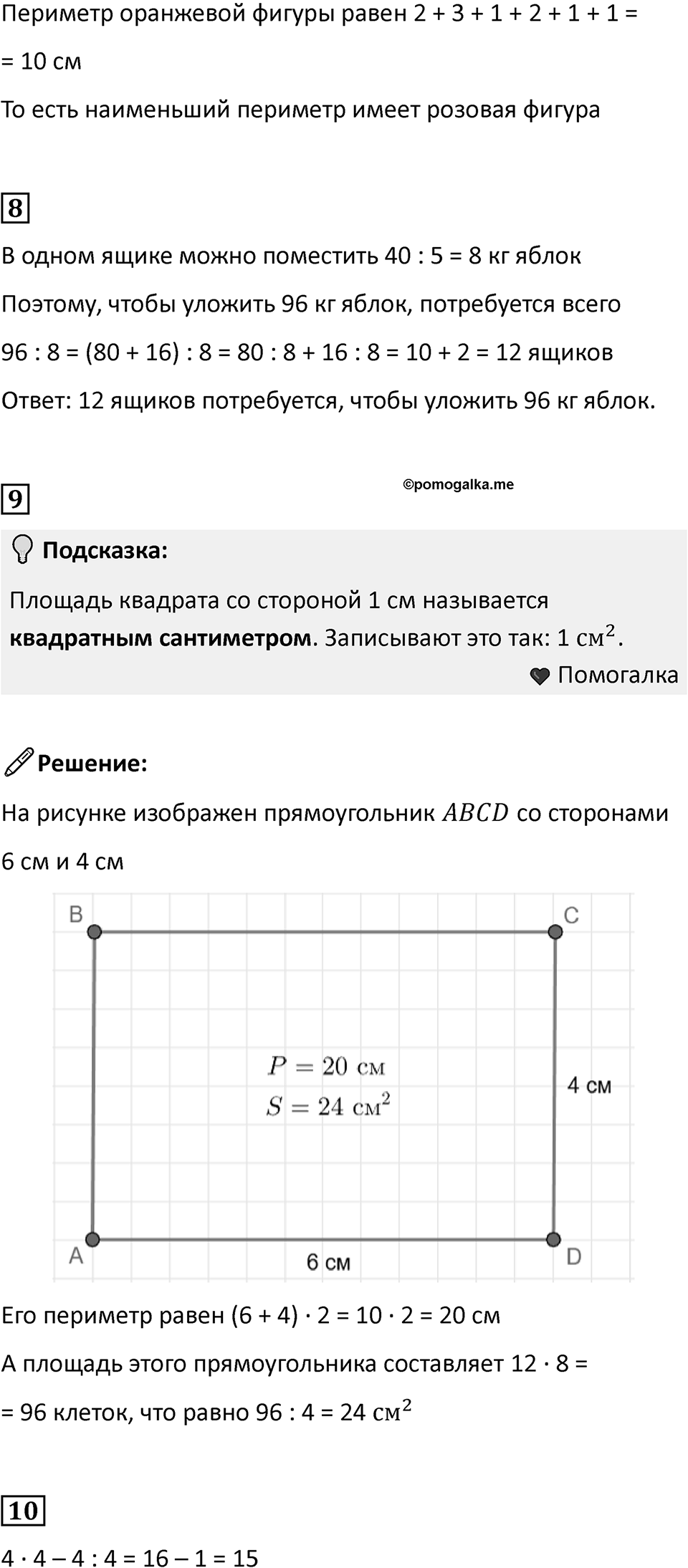 Часть 2, Страница 74 — решение 3