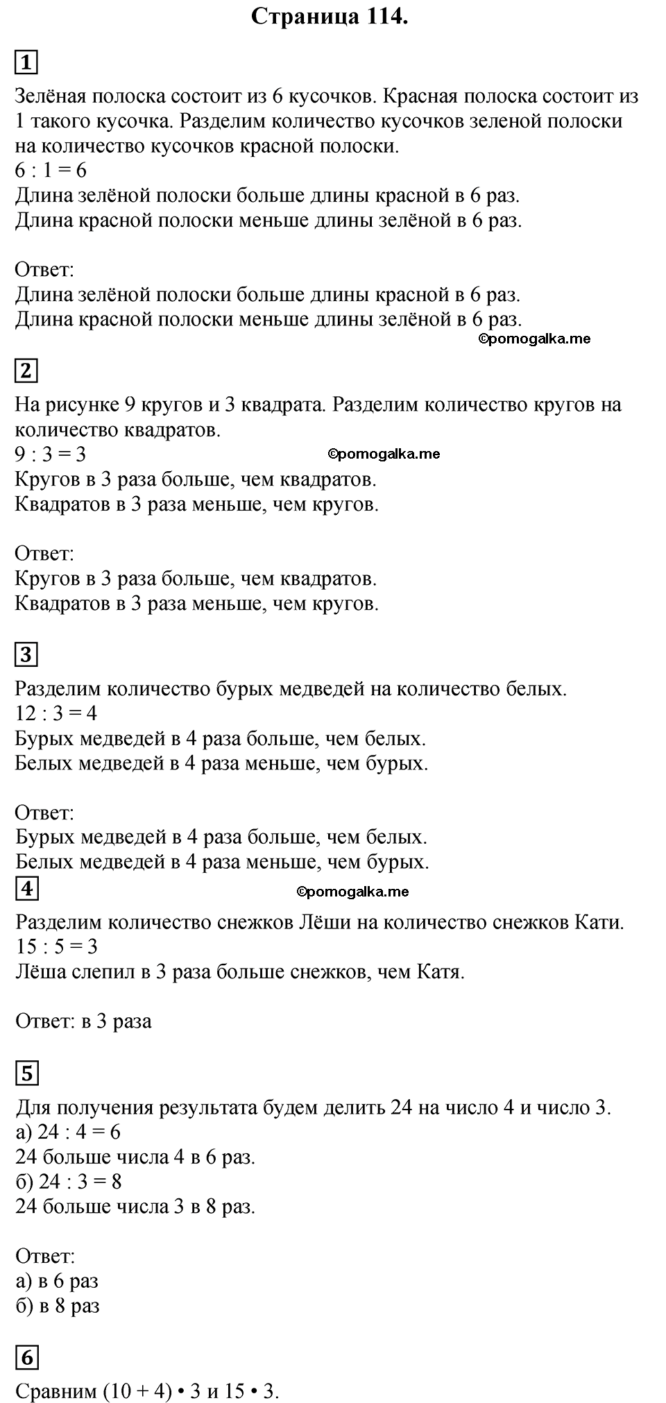 Часть 1, Страница №114 — решение 1