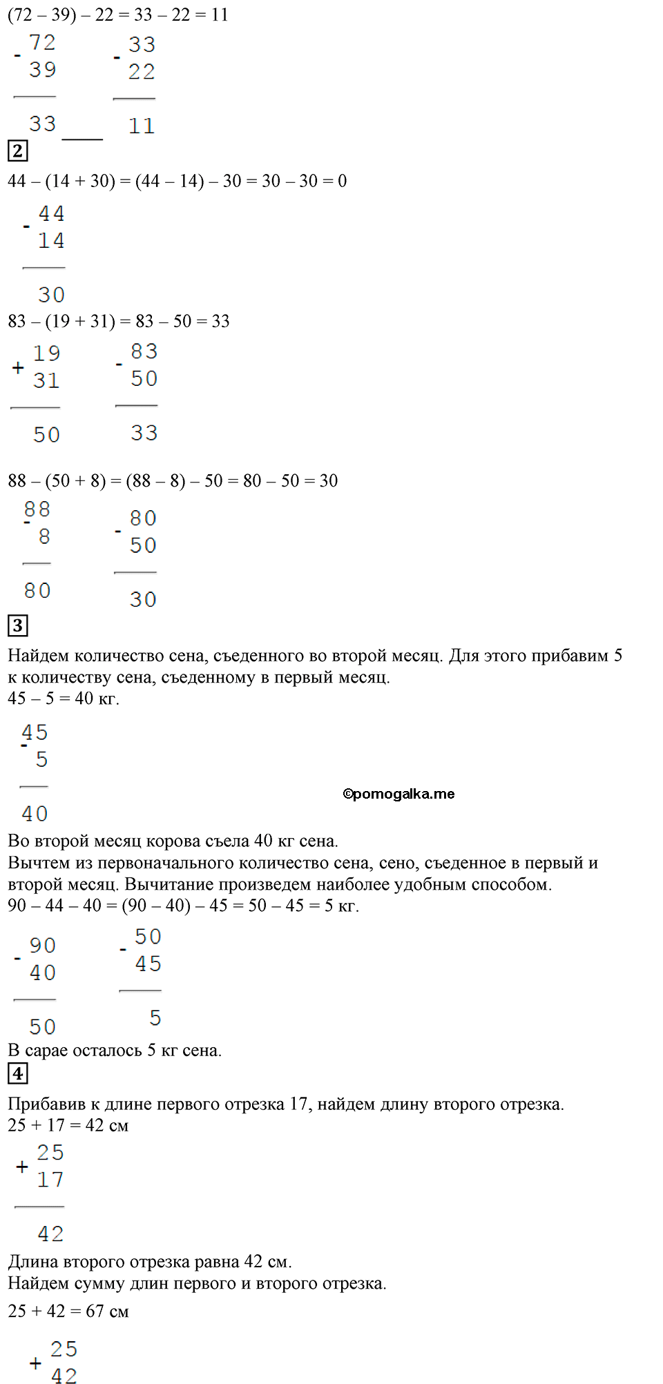 Часть 1, Страница №50 — решение 2